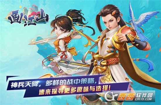 画江山官方正版 画江山官方正版