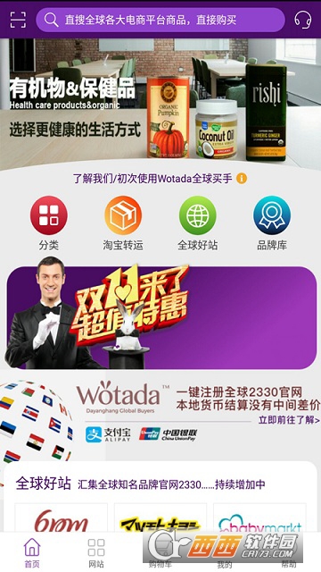 Wotada全球买手app
