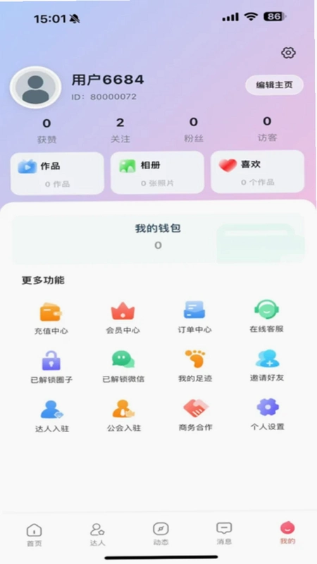 她圈运行截图