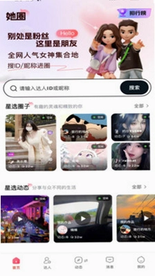 她圈运行截图