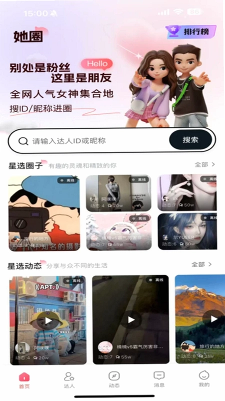 她圈运行截图