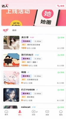 她圈运行截图