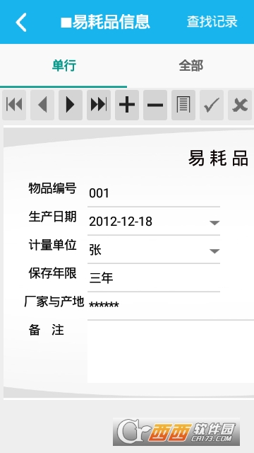 实验综合管理系统 实验综合管理系统
