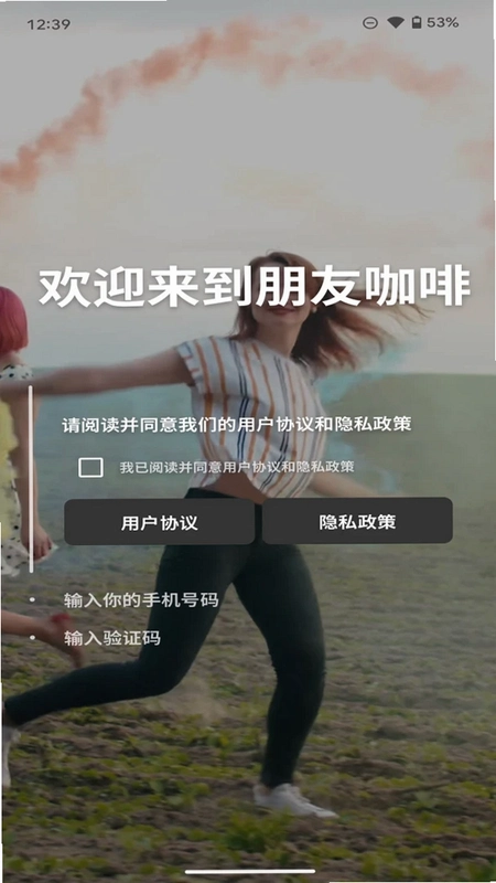 朋友咖啡Friends Cafe运行截图