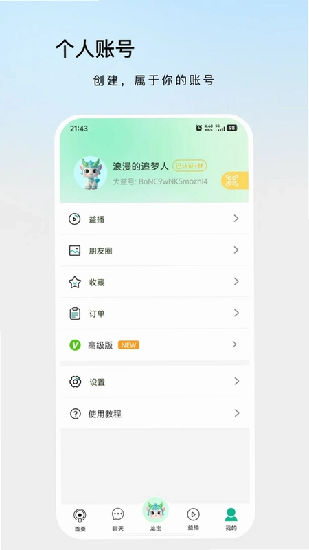 康益荟运行截图