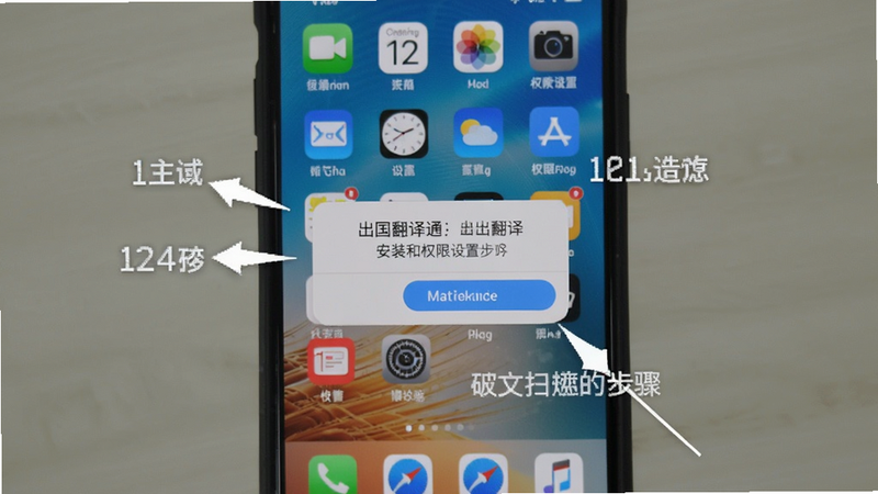 出国翻译通安装和权限设置步骤截图,手机界面显示权限请求弹窗,背景为手机桌面,清晰指示操作步骤。