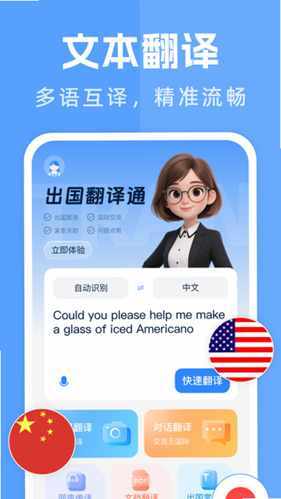 出国翻译通 截图 预览