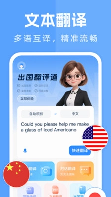 出国翻译通运行截图