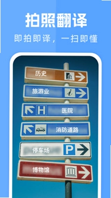 出国翻译通运行截图