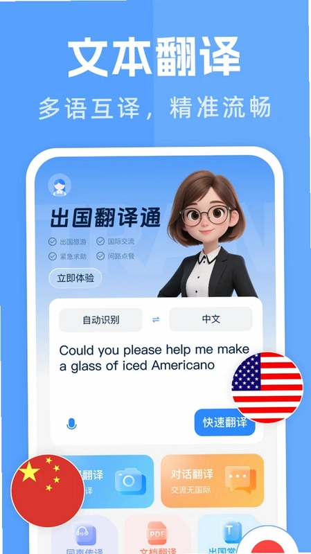 出国翻译通运行截图