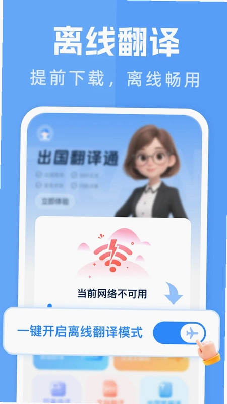 出国翻译通运行截图