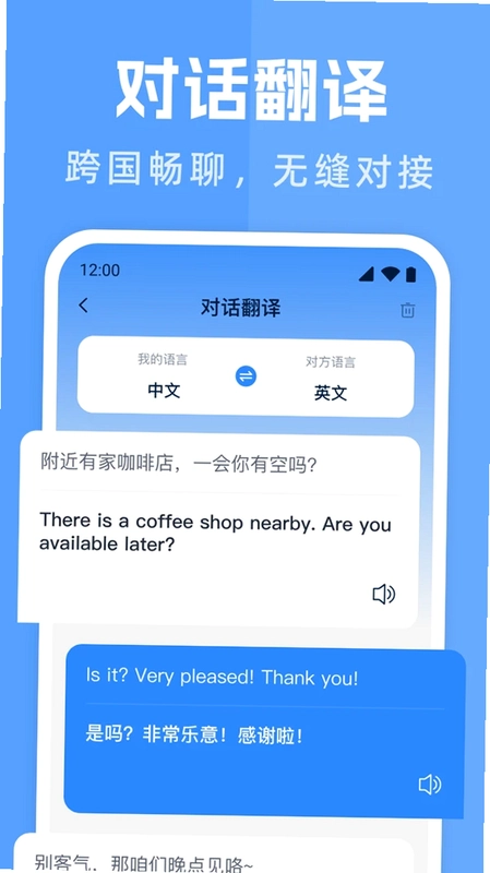 出国翻译通运行截图