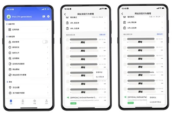 AirDroid Parental Control运行截图