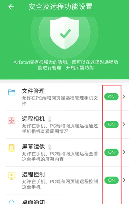 AirDroid Parental Control运行截图