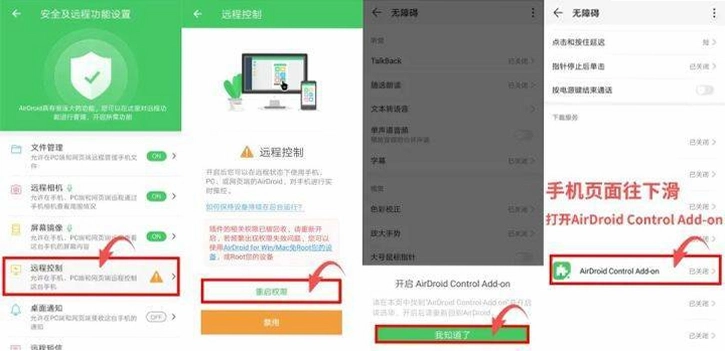 AirDroid Parental Control运行截图