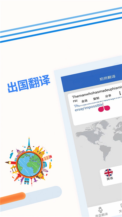 出国翻译通 安装教程 安卓