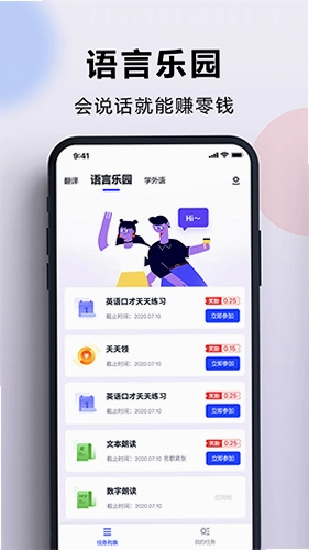 出国翻译通运行截图