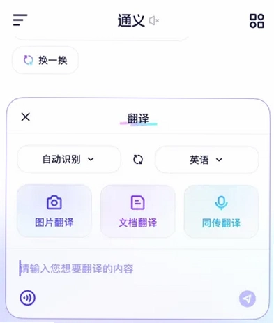 出国翻译通运行截图