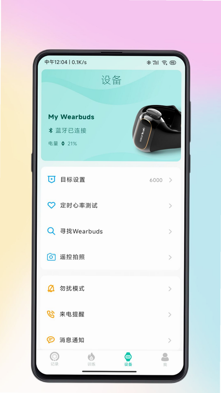 WearDu 发音模块下载
