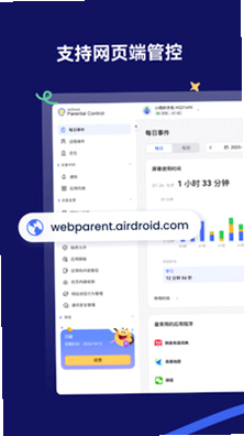 AirDroid Parental Control 应用管理界面截图