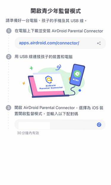 AirDroid Parental Control 中文教程