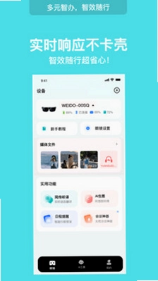 WearDu运行截图