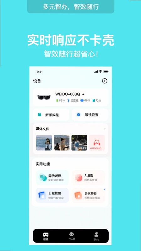 WearDu运行截图