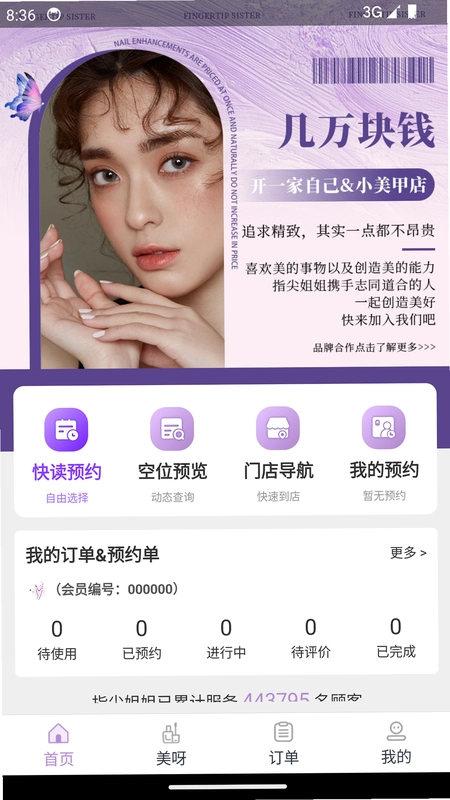 指尖姐姐商家版运行截图