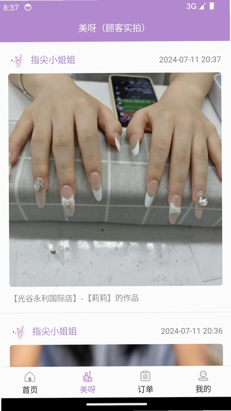 指尖姐姐商家版运行截图
