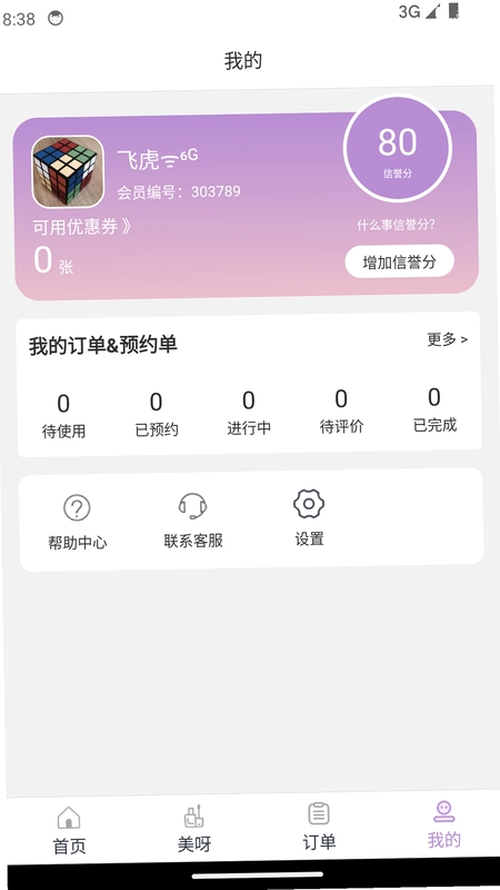 指尖姐姐商家版运行截图