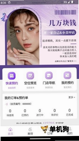 指尖姐姐商家版运行截图