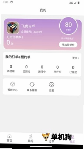 指尖姐姐商家版运行截图