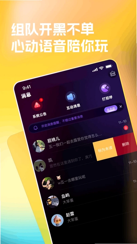 玩柚(语音社交)运行截图