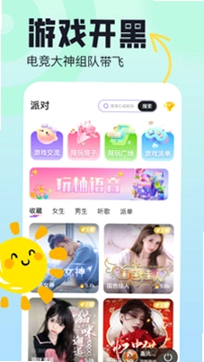 玩柚(语音社交)运行截图