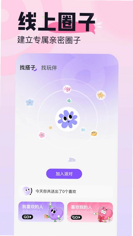 玩柚(语音社交)运行截图