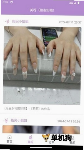 指尖姐姐商家版运行截图