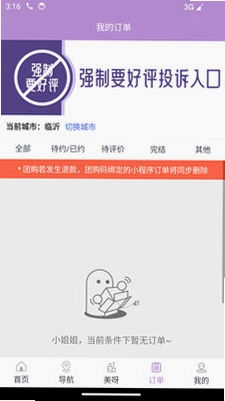 指尖姐姐商家版运行截图
