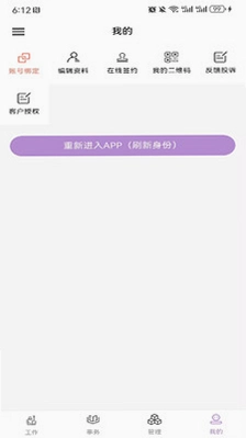 指尖姐姐商家版运行截图