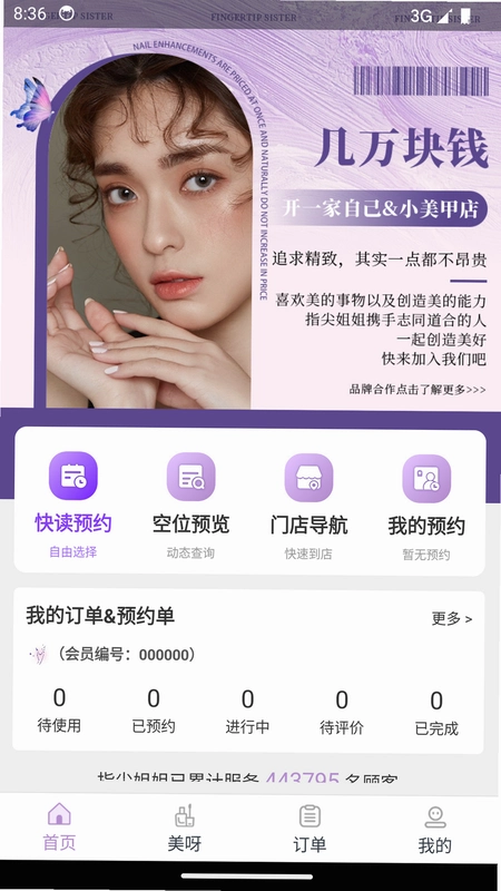 指尖姐姐商家版运行截图