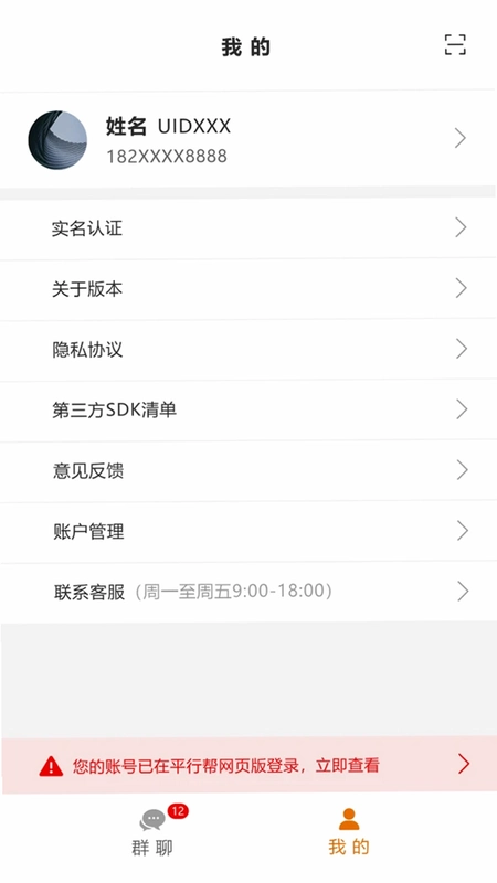 平行帮运行截图