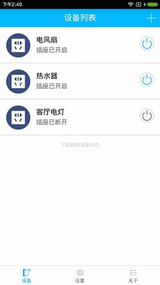 云智控4.0运行截图