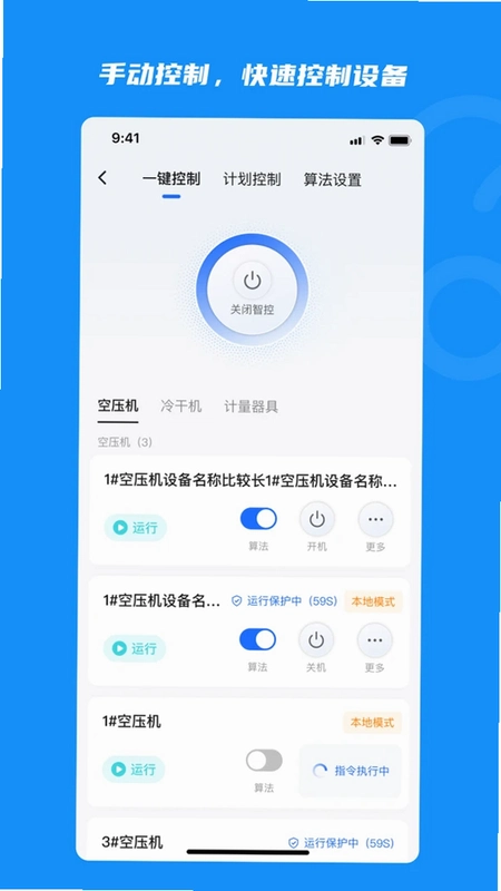 云智控4.0运行截图