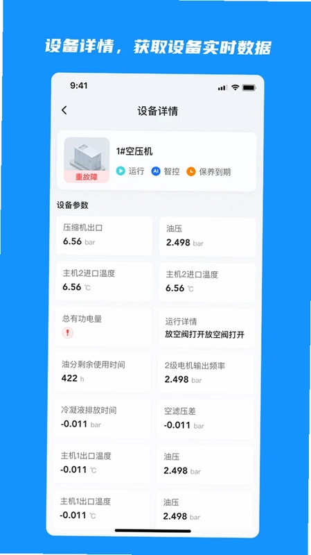 云智控4.0运行截图