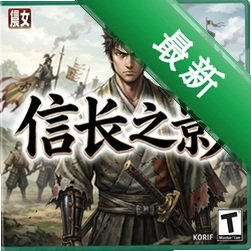 信长之影 pc版v1.0.0正式版
