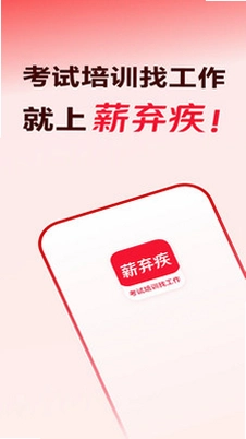 薪弃疾运行截图