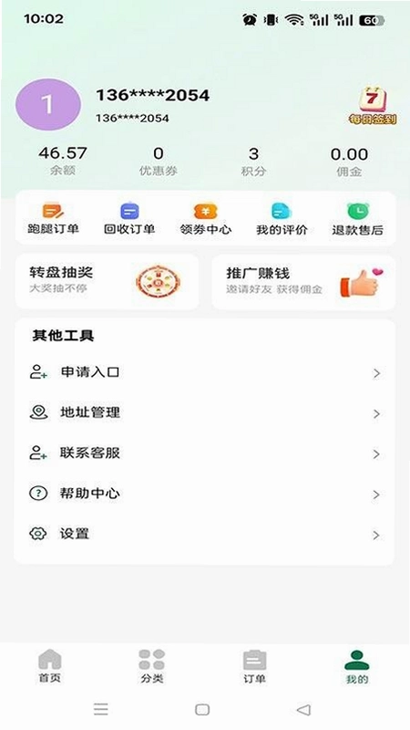 家园管家运行截图