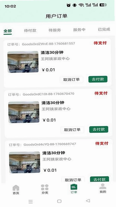 家园管家运行截图
