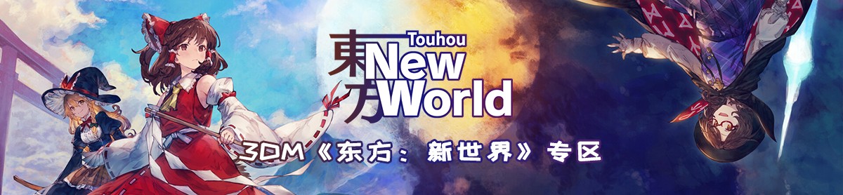 东方新世界 pc版运行截图
