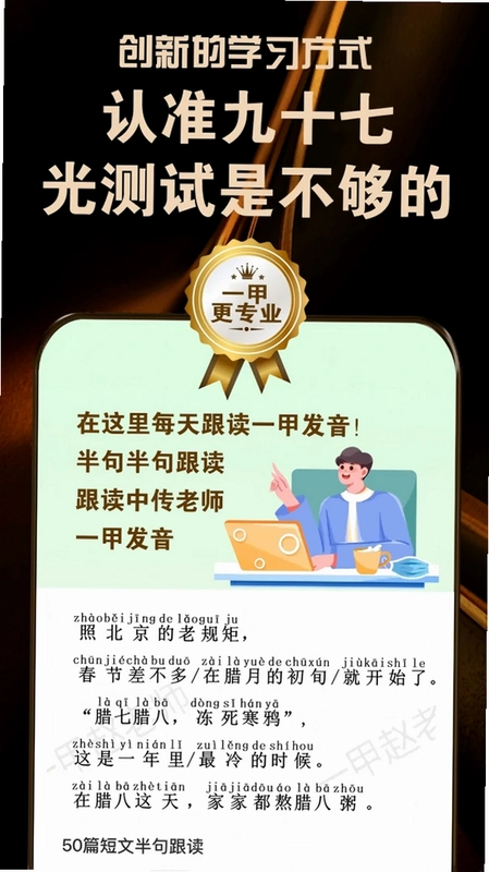 普通话跟读测试纠正九十七普通话运行截图