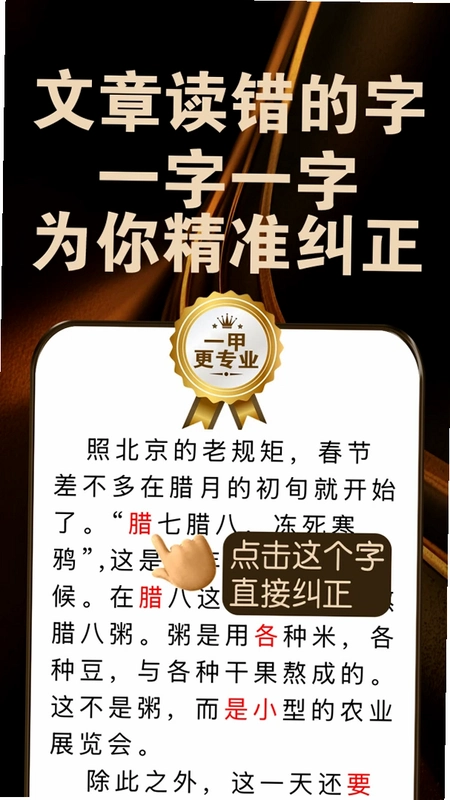 普通话跟读测试纠正九十七普通话运行截图